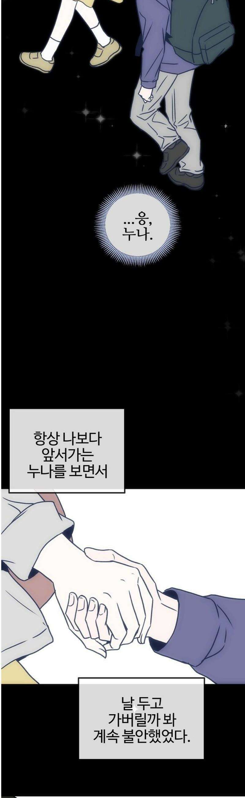 너에게로 중독 [에필로그] 13
