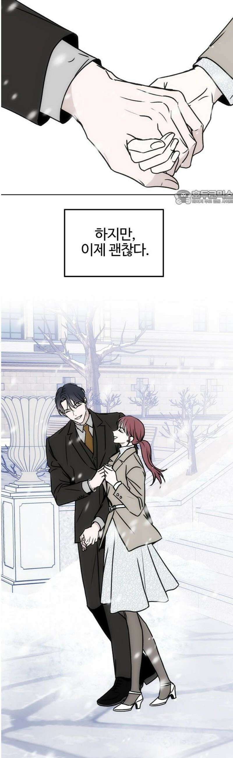 너에게로 중독 [에필로그] 14