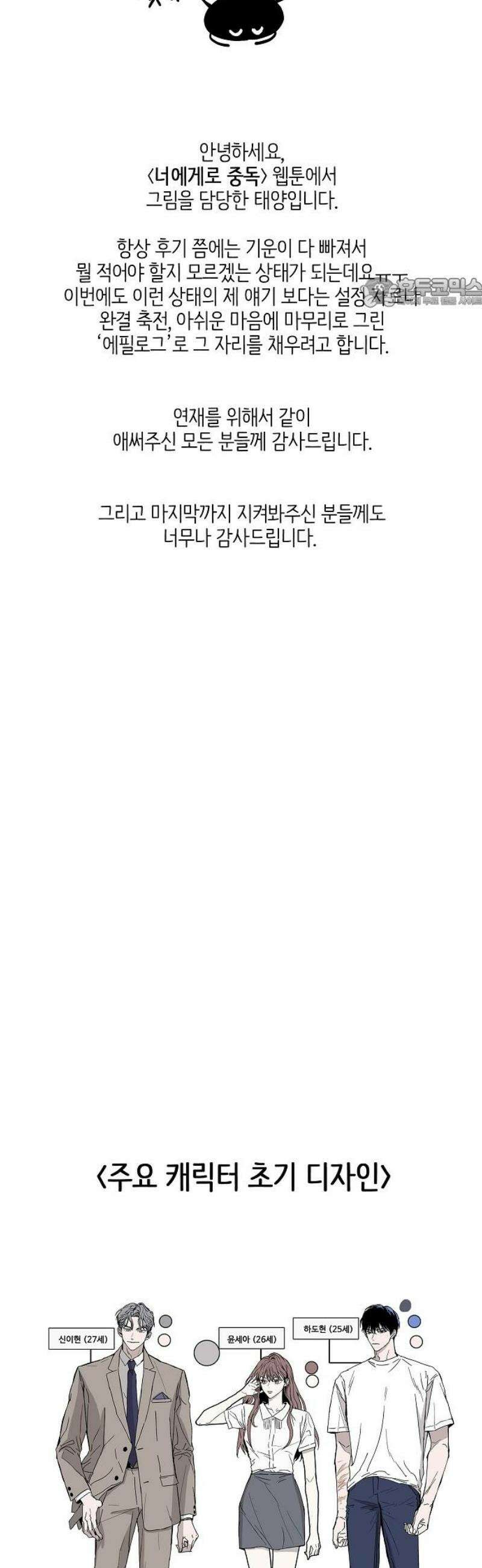 너에게로 중독 [에필로그] 16
