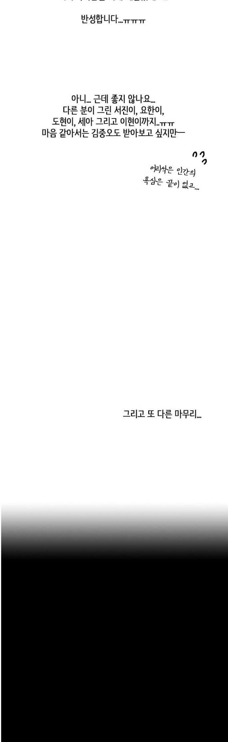 너에게로 중독 [에필로그] 22