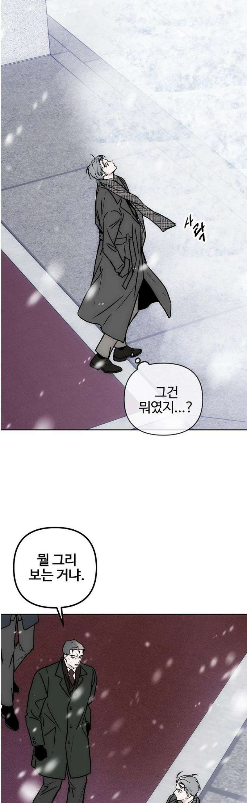 너에게로 중독 [에필로그] 24