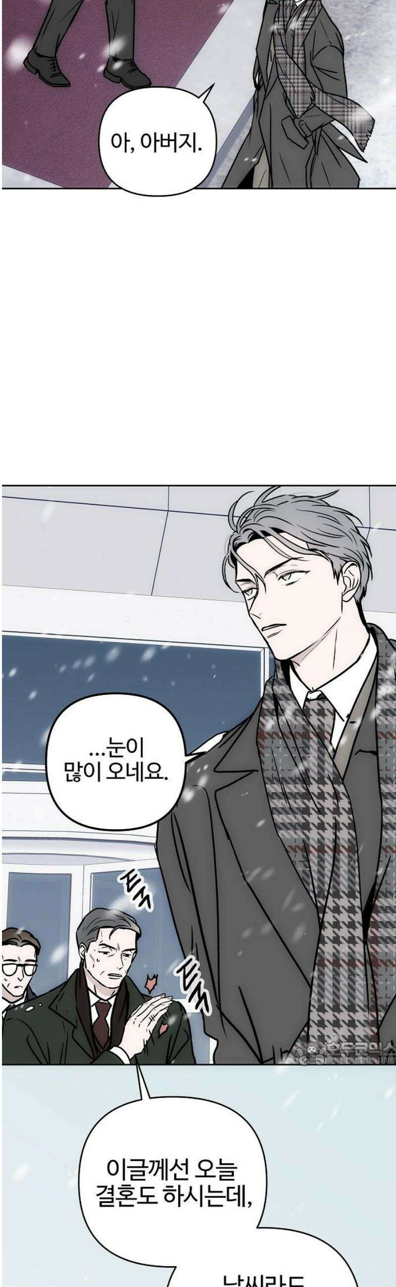 너에게로 중독 [에필로그] 25