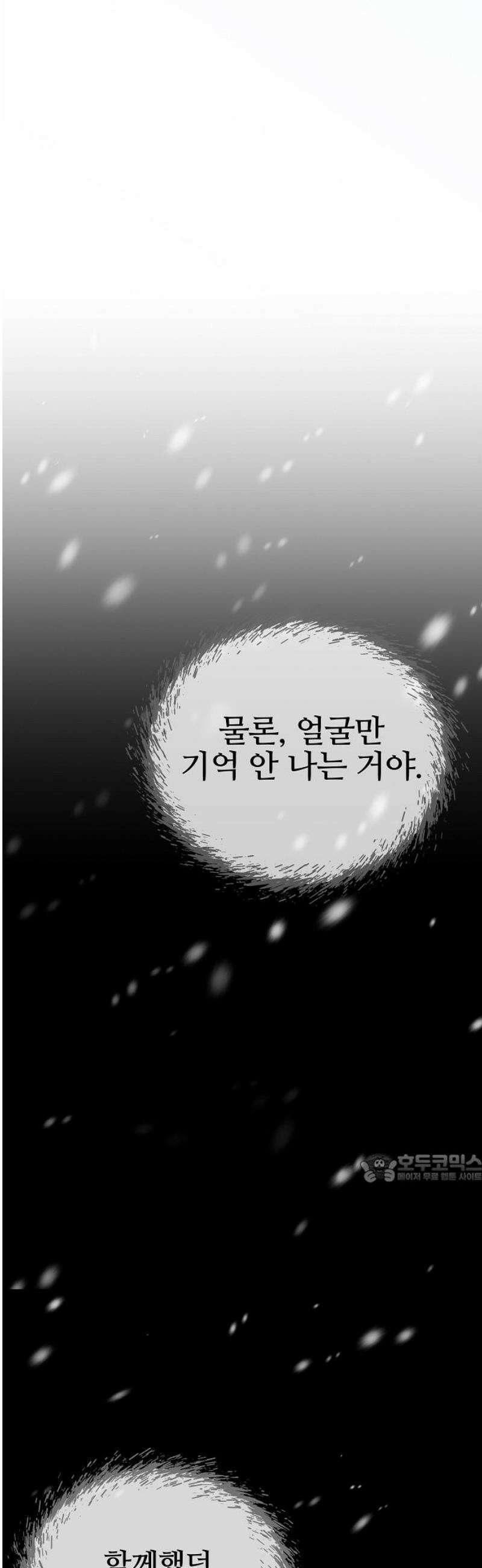 너에게로 중독 [에필로그] 27