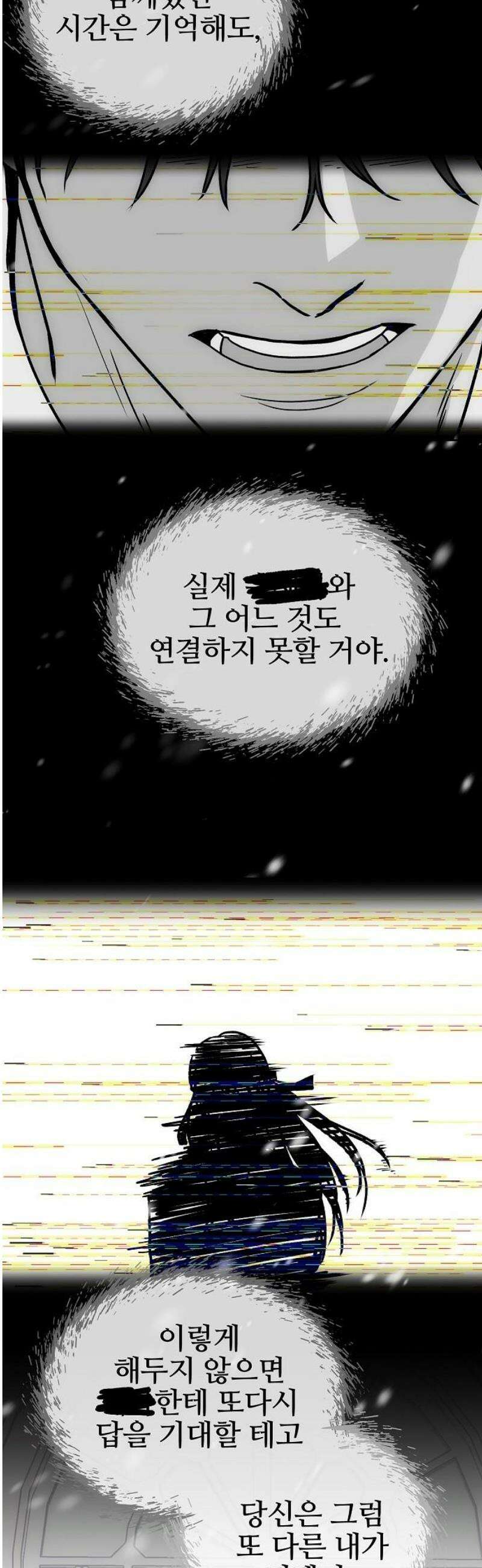 너에게로 중독 [에필로그] 28