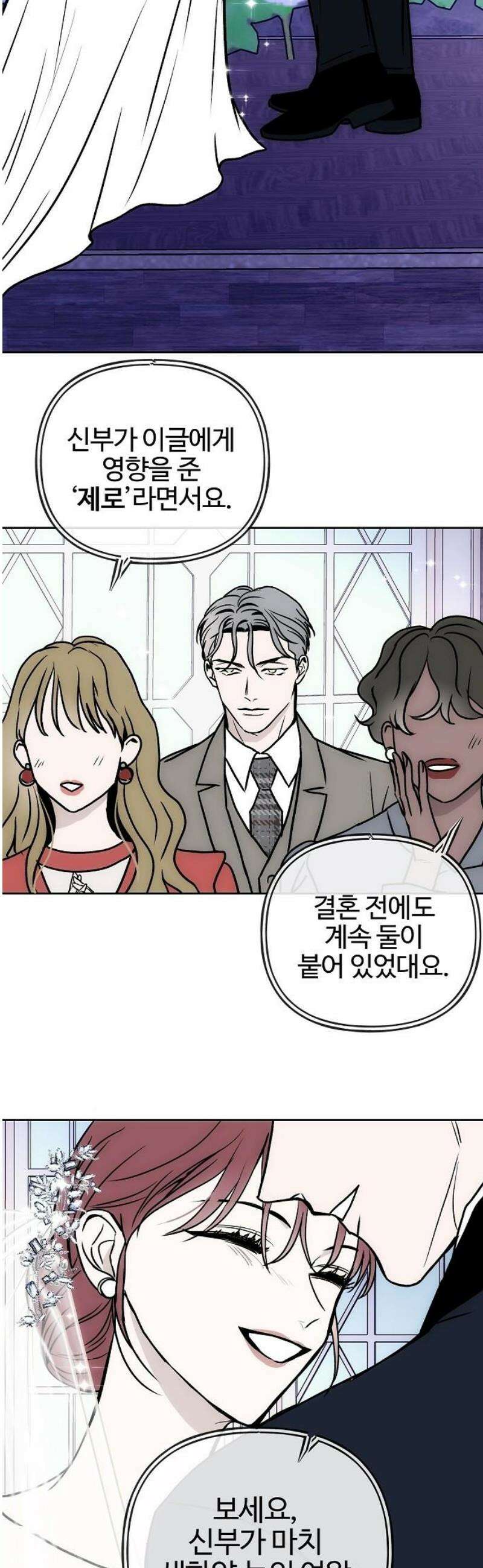 너에게로 중독 [에필로그] 30