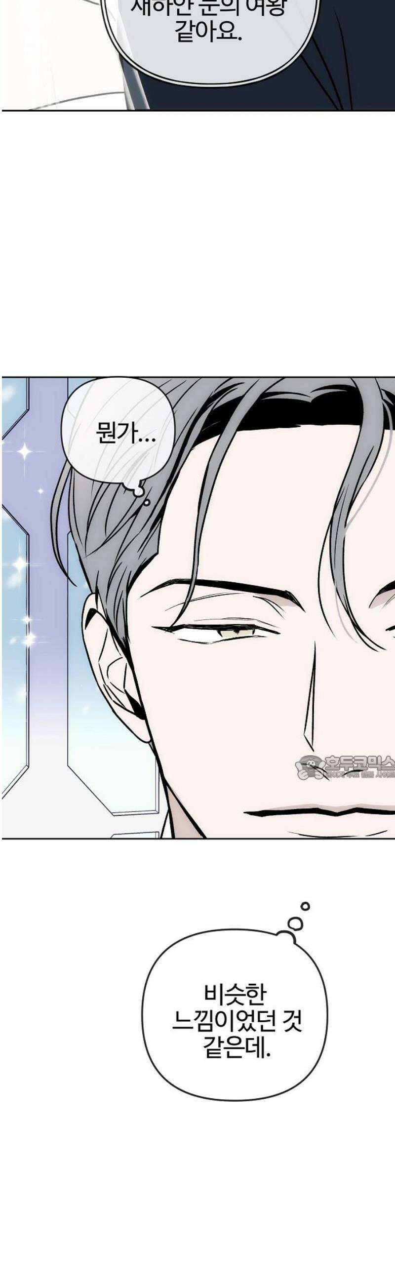 너에게로 중독 [에필로그] 31