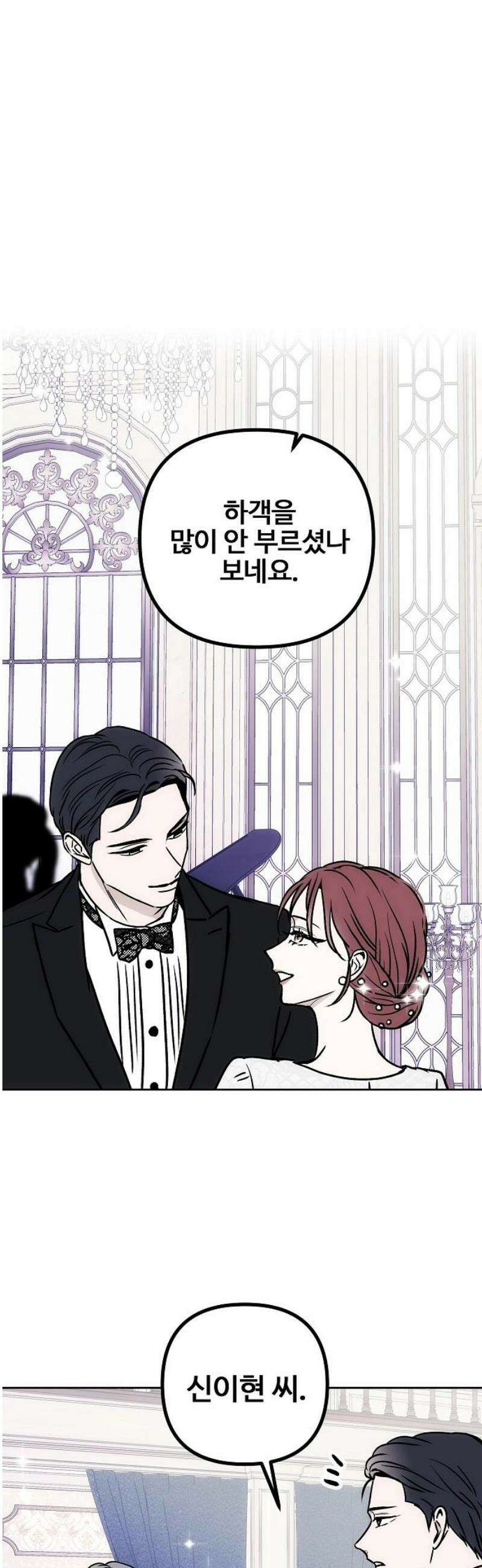 너에게로 중독 [에필로그] 32