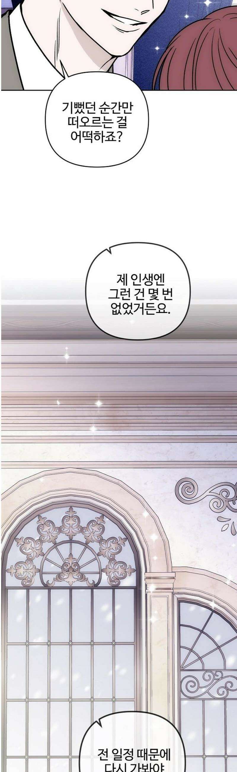 너에게로 중독 [에필로그] 36