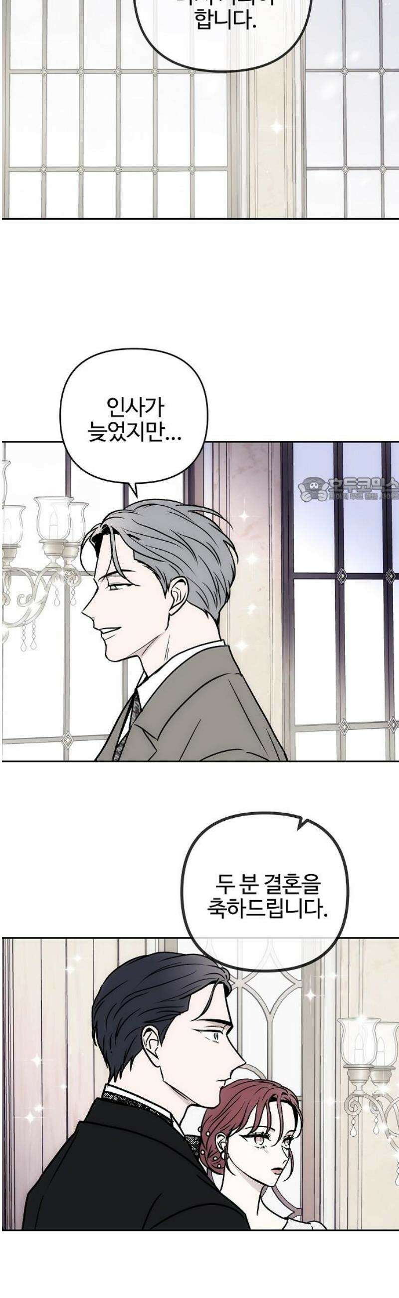 너에게로 중독 [에필로그] 37