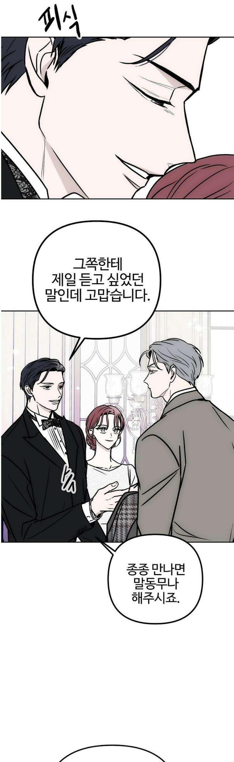 너에게로 중독 [에필로그] 38