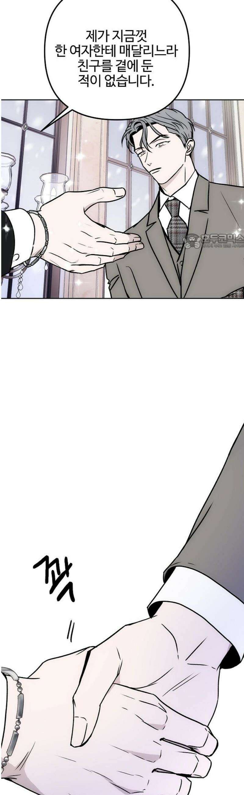 너에게로 중독 [에필로그] 39