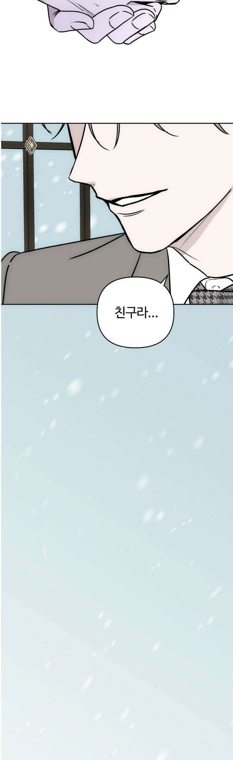 너에게로 중독 [에필로그] 40