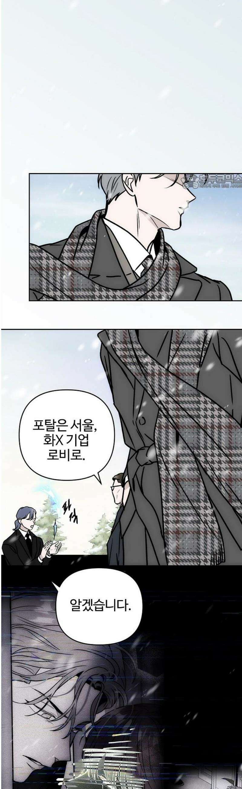 너에게로 중독 [에필로그] 41