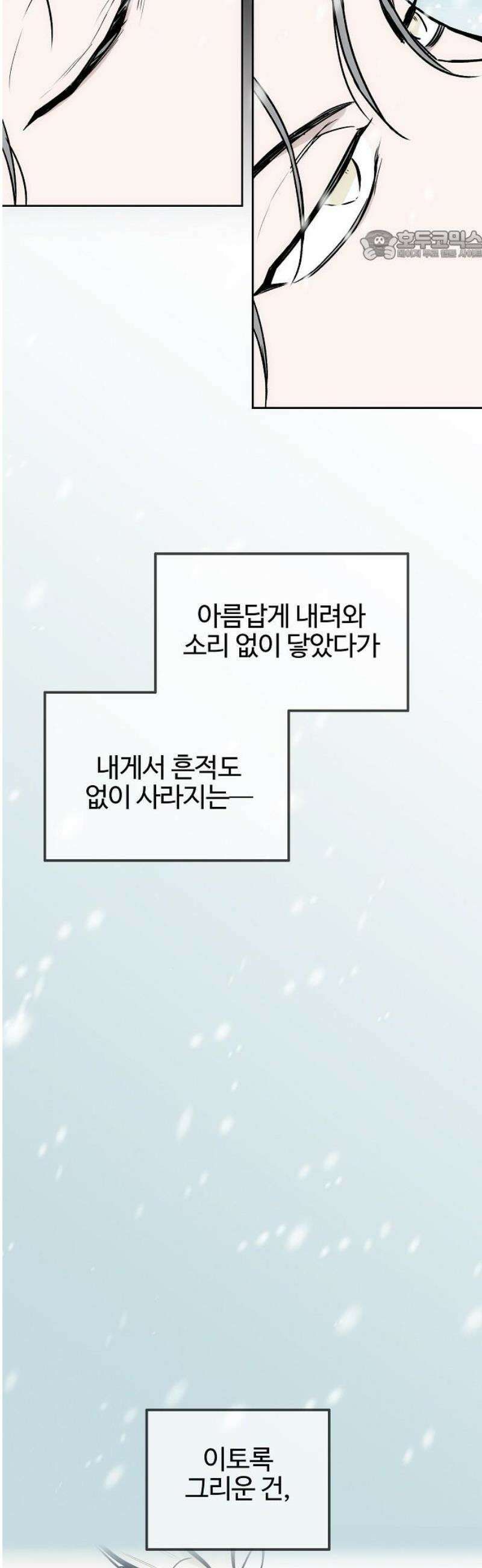 너에게로 중독 [에필로그] 43