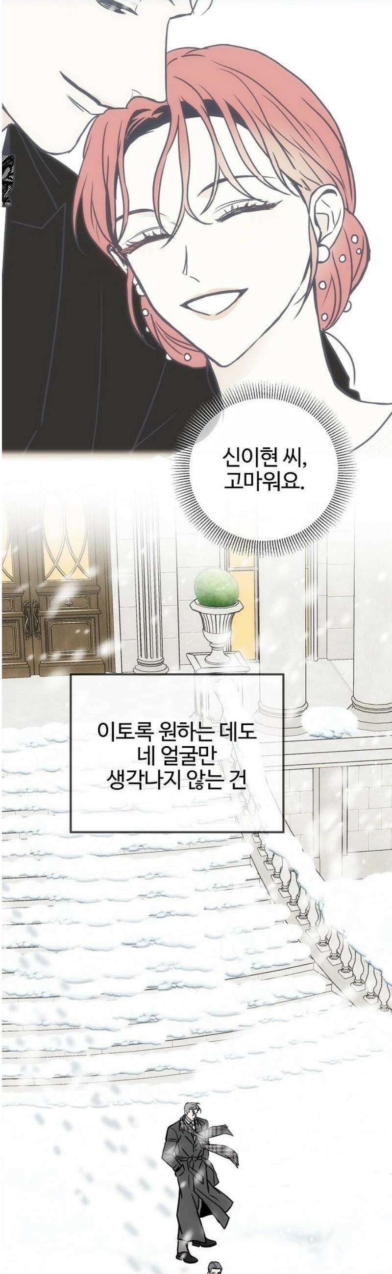너에게로 중독 [에필로그] 44