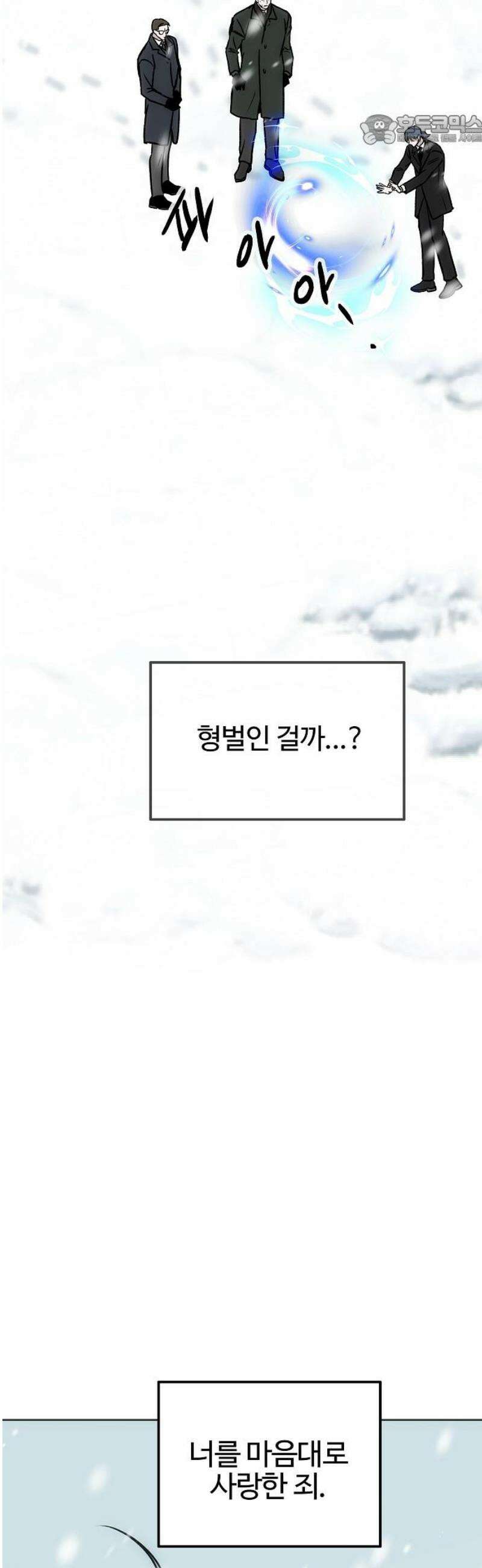 너에게로 중독 [에필로그] 45