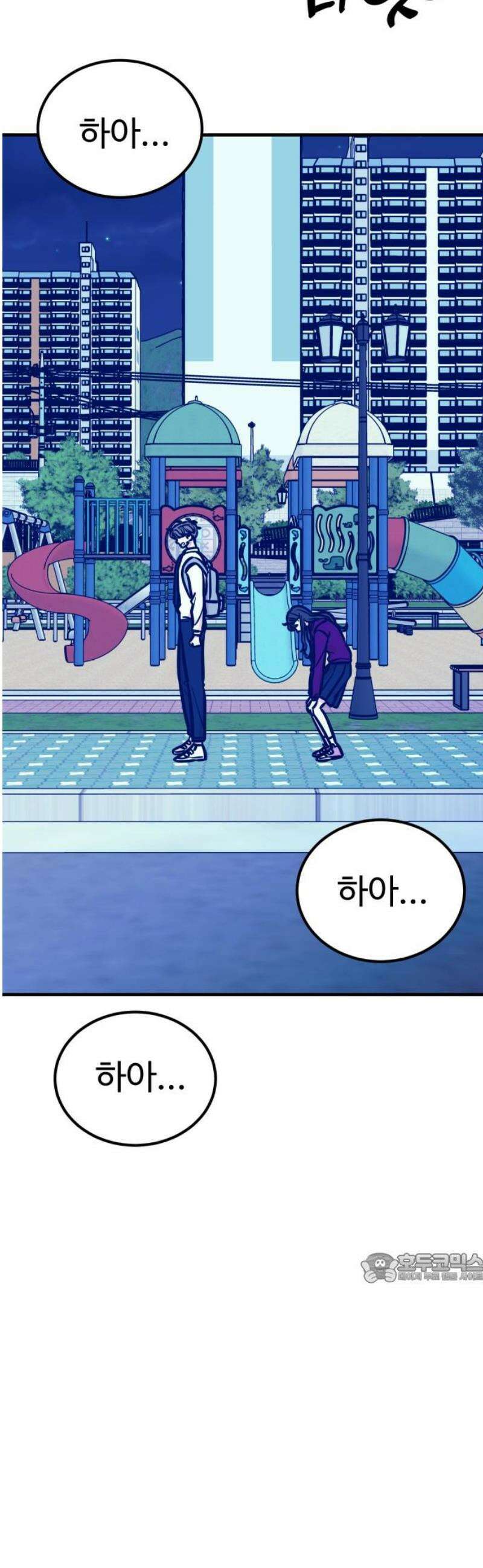 데이팅 캣 94화 2