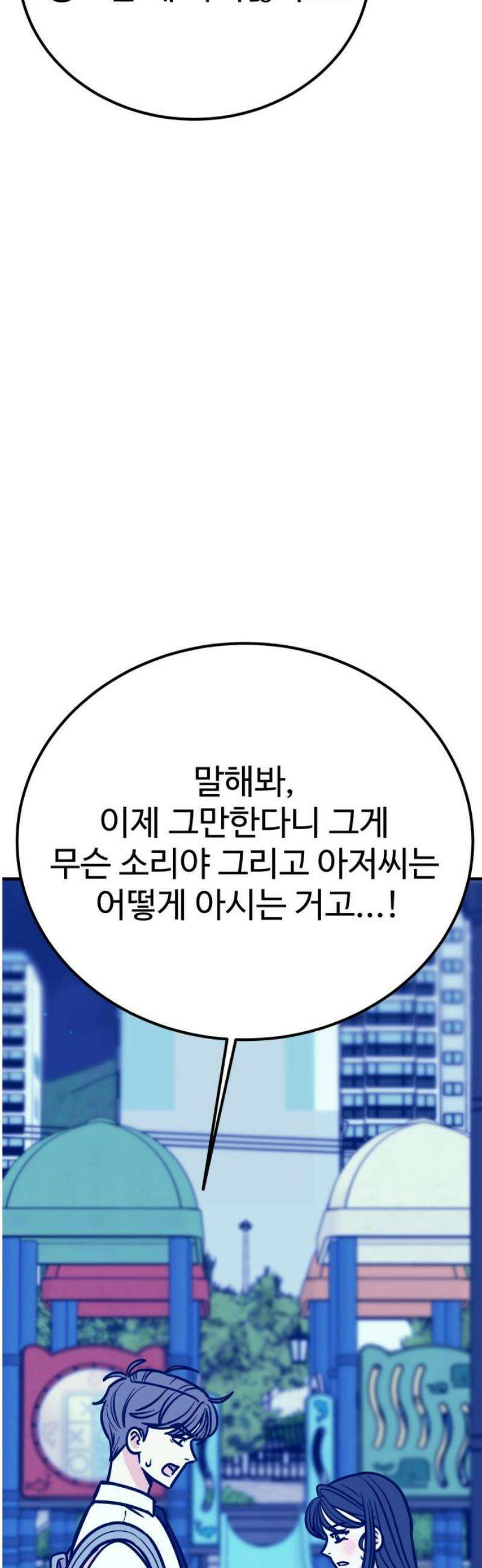 데이팅 캣 94화 5