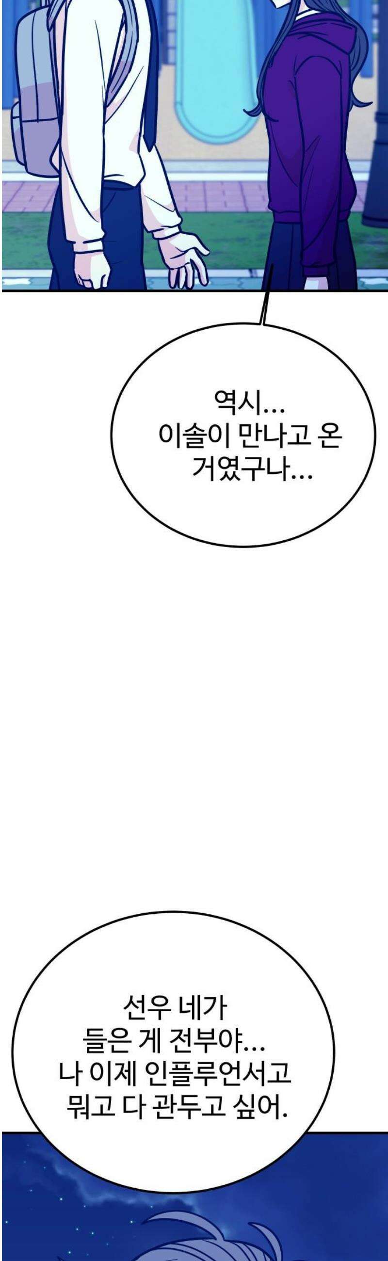 데이팅 캣 94화 6