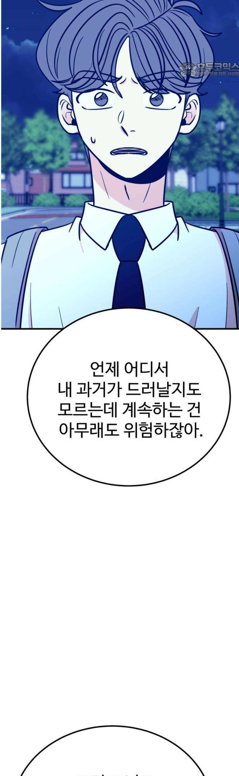 데이팅 캣 94화 7