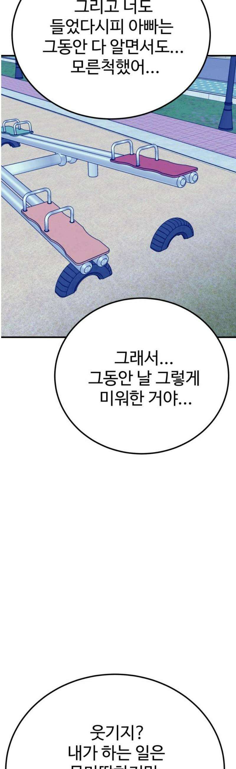 데이팅 캣 94화 8