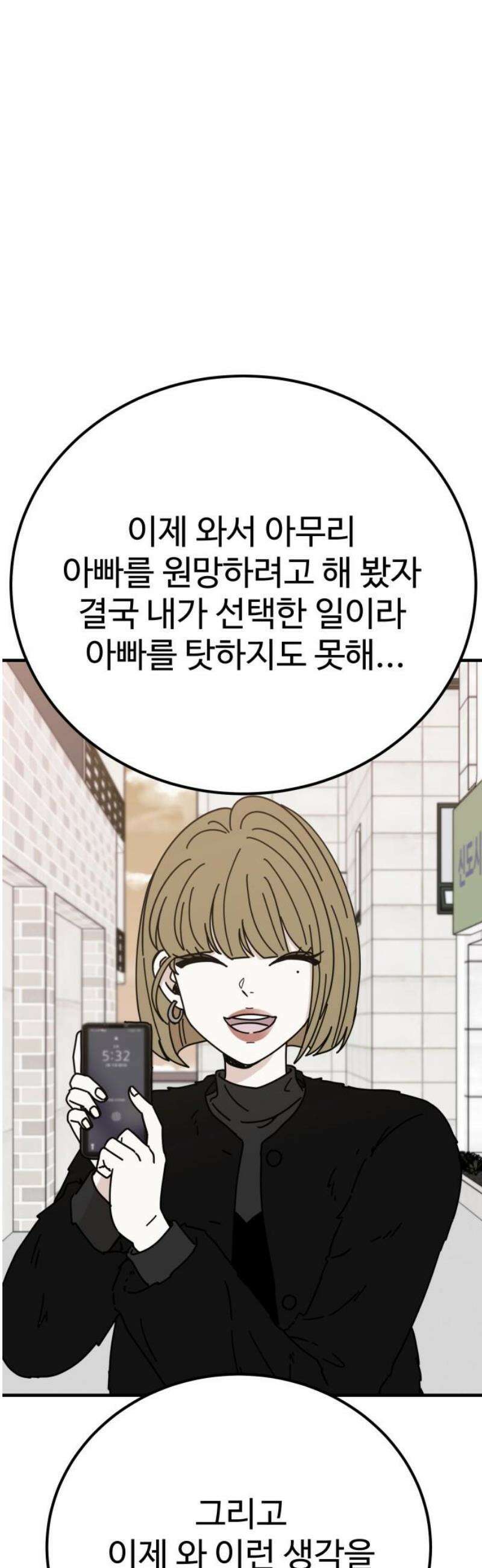 데이팅 캣 94화 10