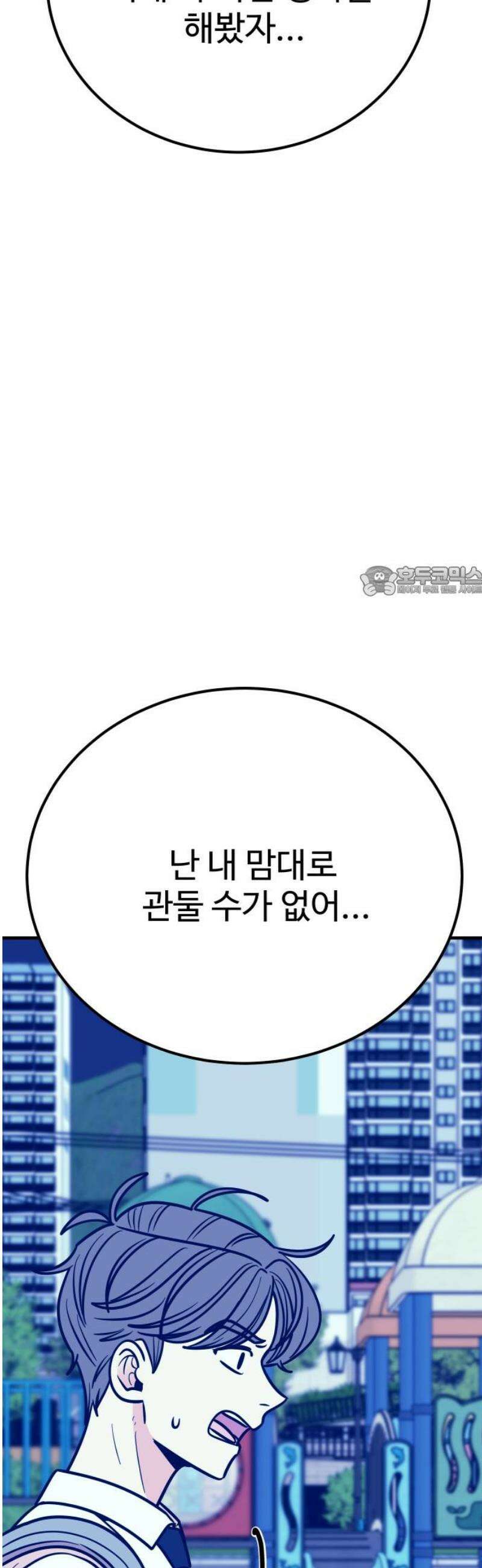 데이팅 캣 94화 11