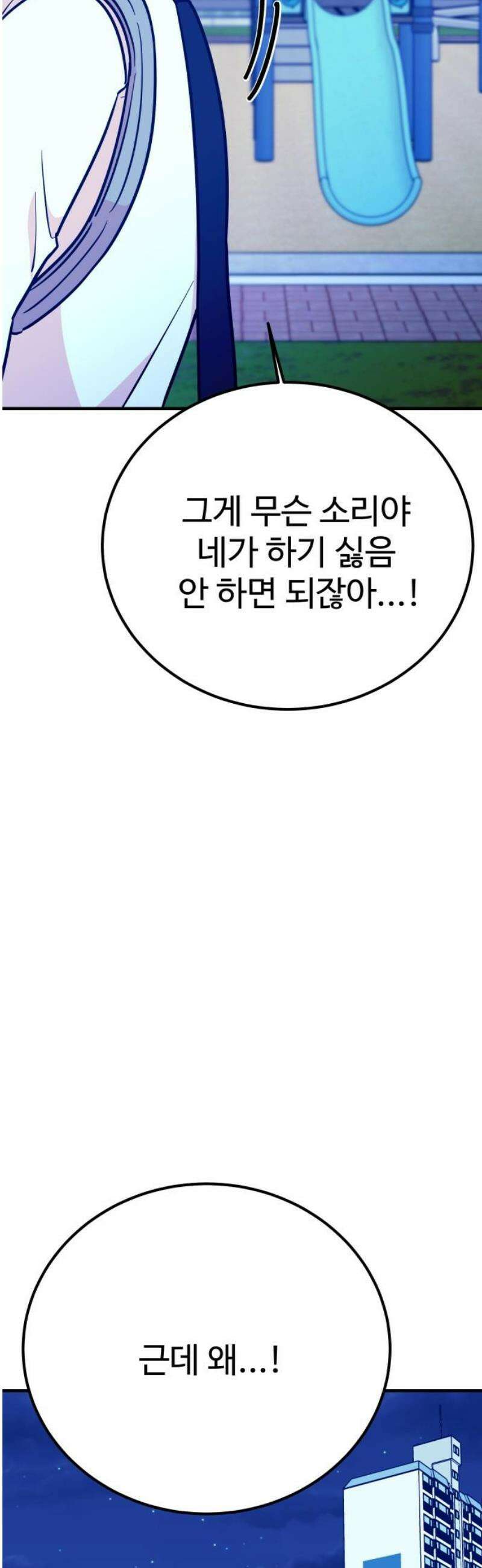 데이팅 캣 94화 12