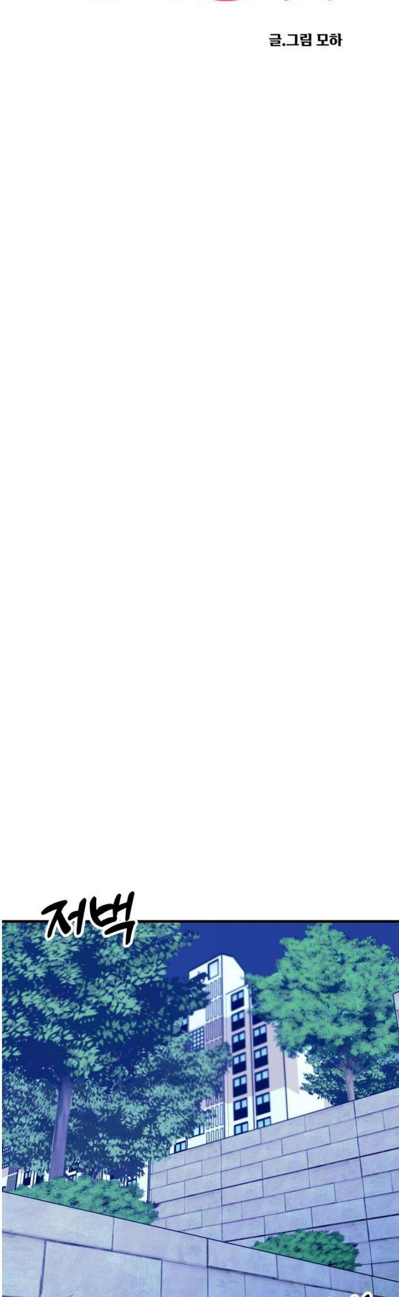 데이팅 캣 94화 14