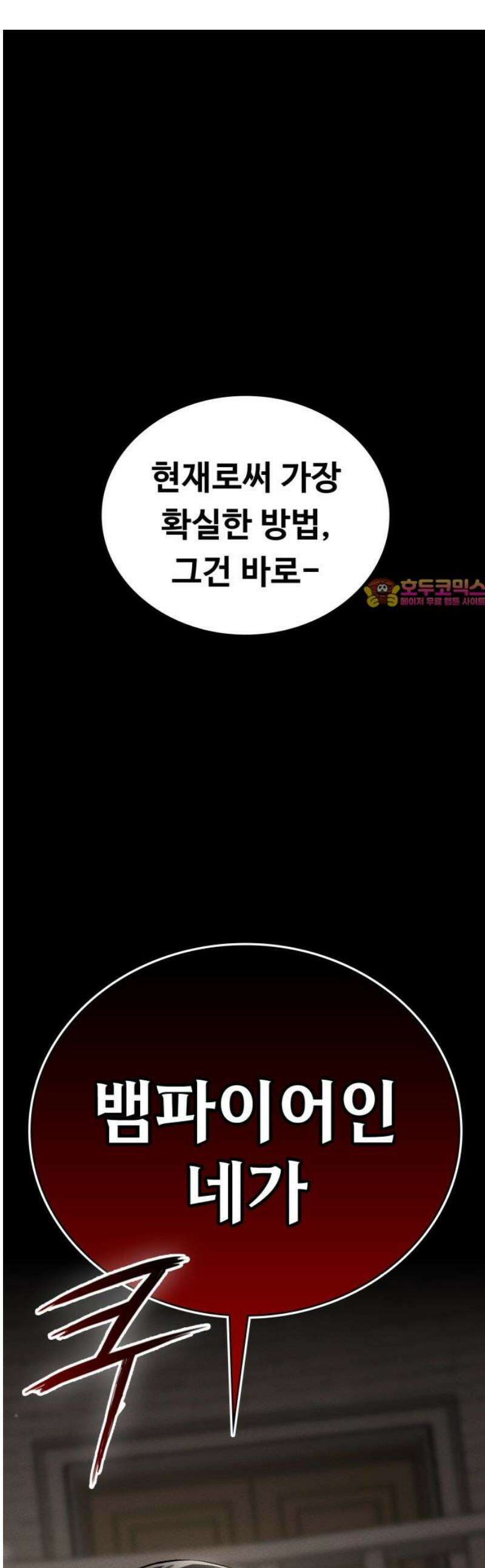 데이워커 61화 1