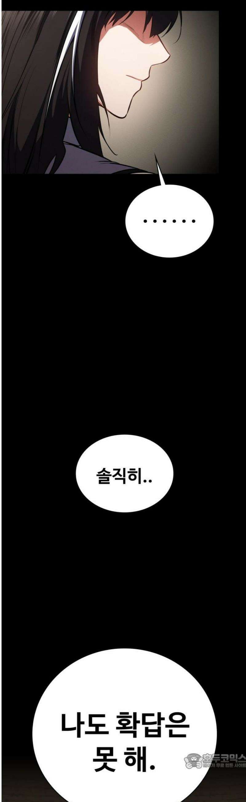 데이워커 61화 4