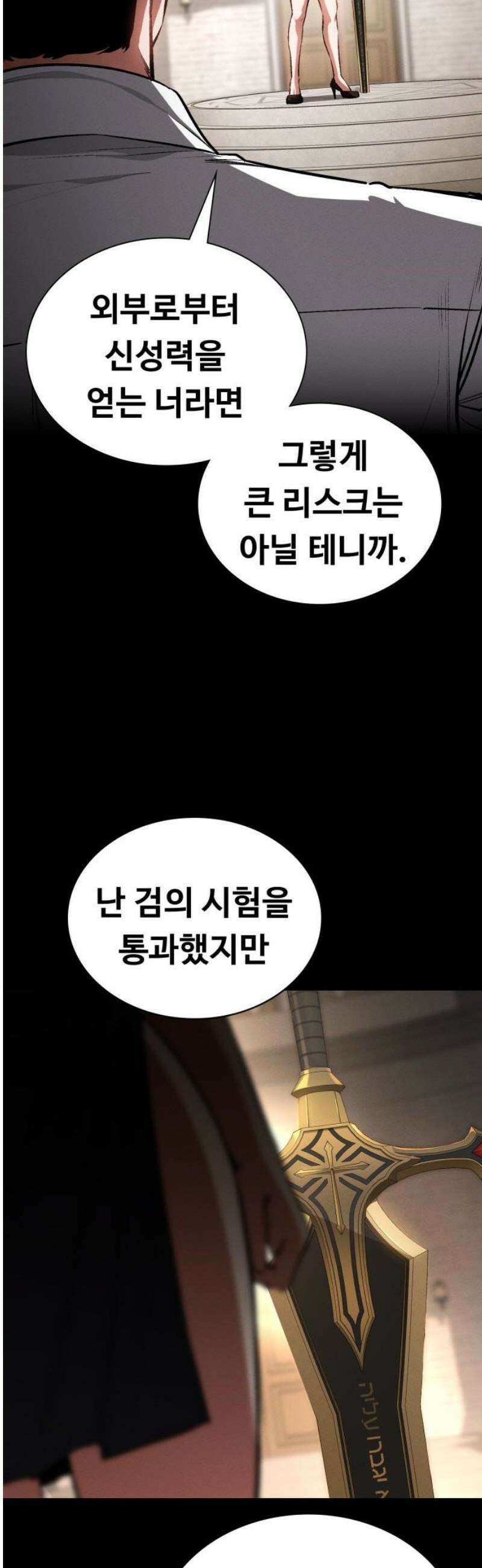 데이워커 61화 12