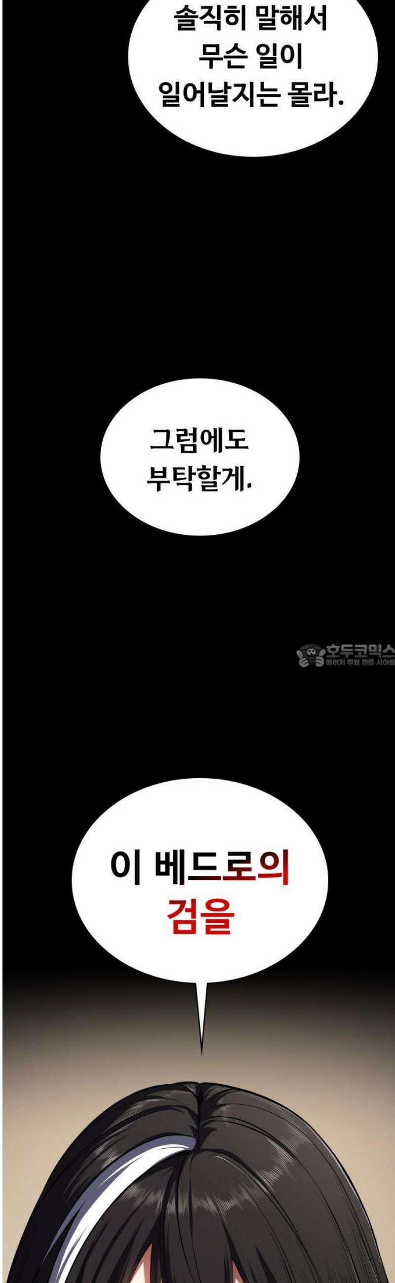 데이워커 61화 13