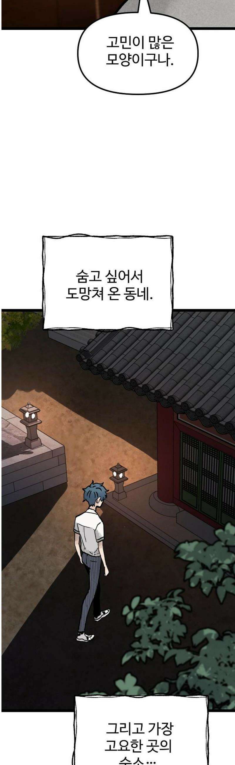 말없는 전학생 20화 12
