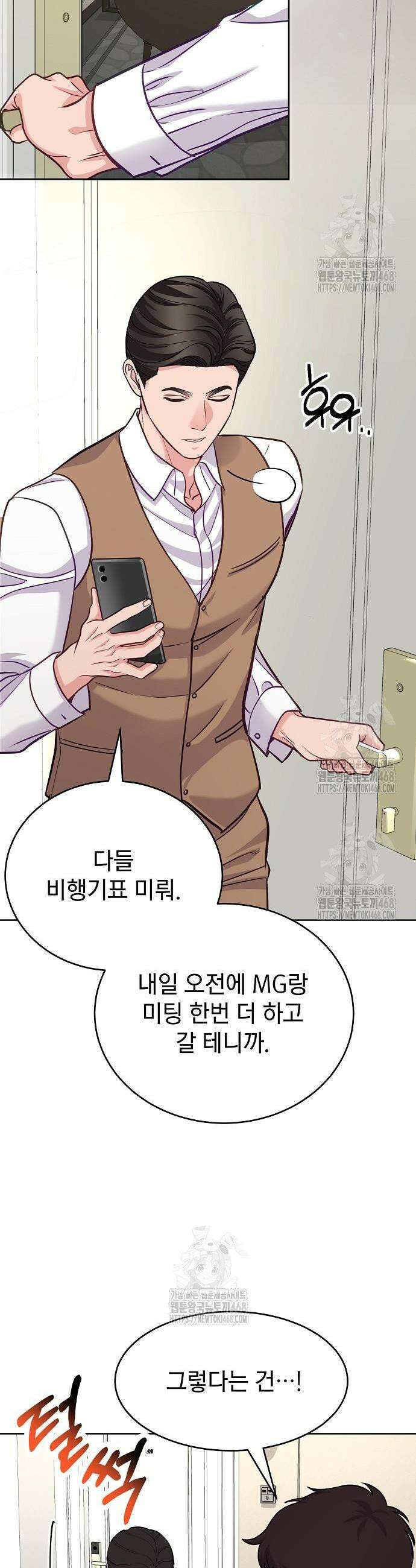 범상한 변호사의 아공간 18화 4