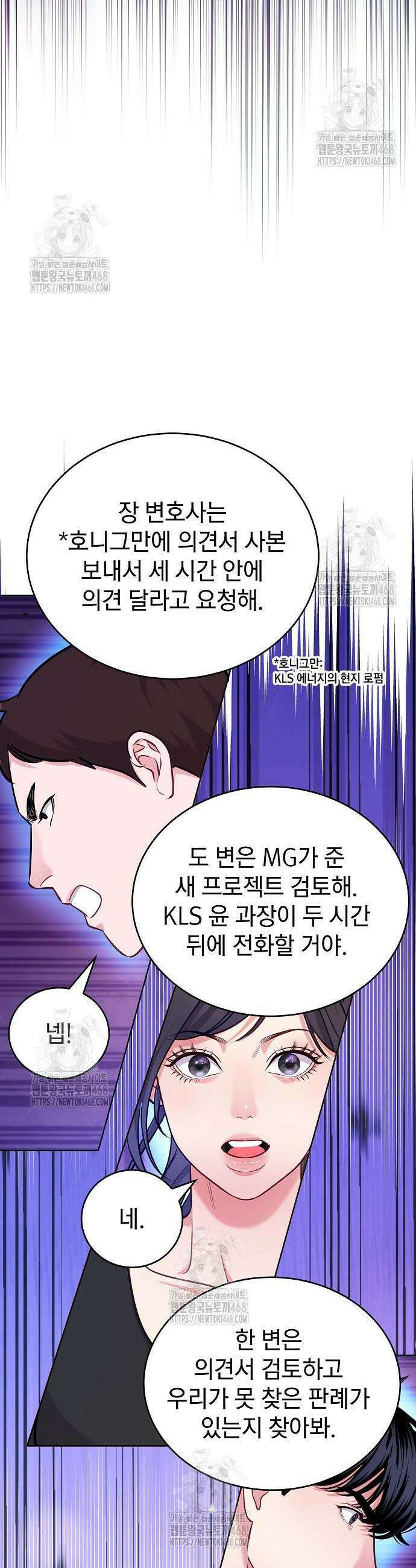 범상한 변호사의 아공간 18화 6