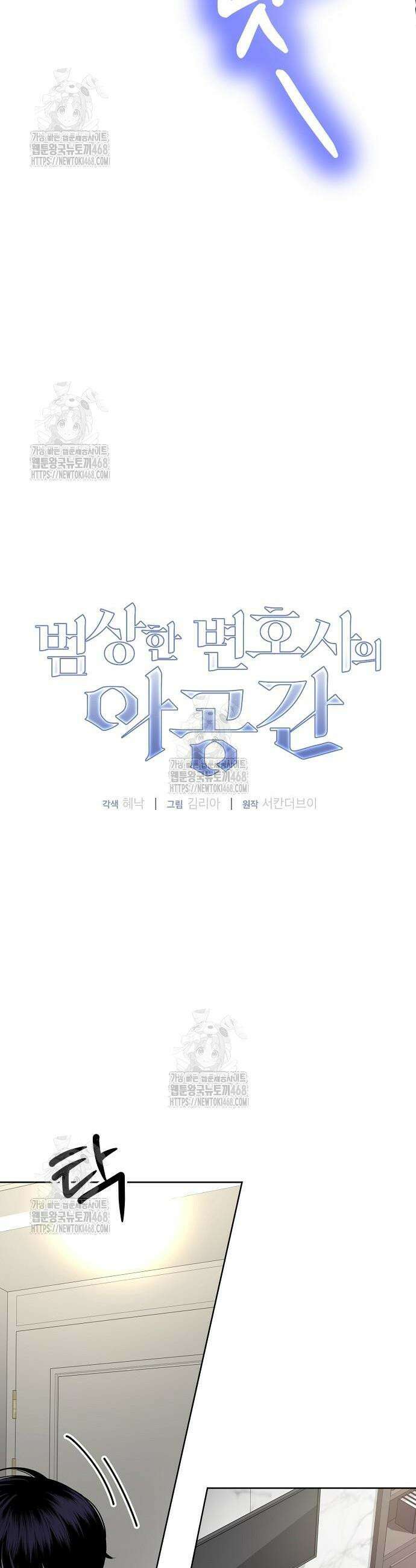 범상한 변호사의 아공간 18화 8