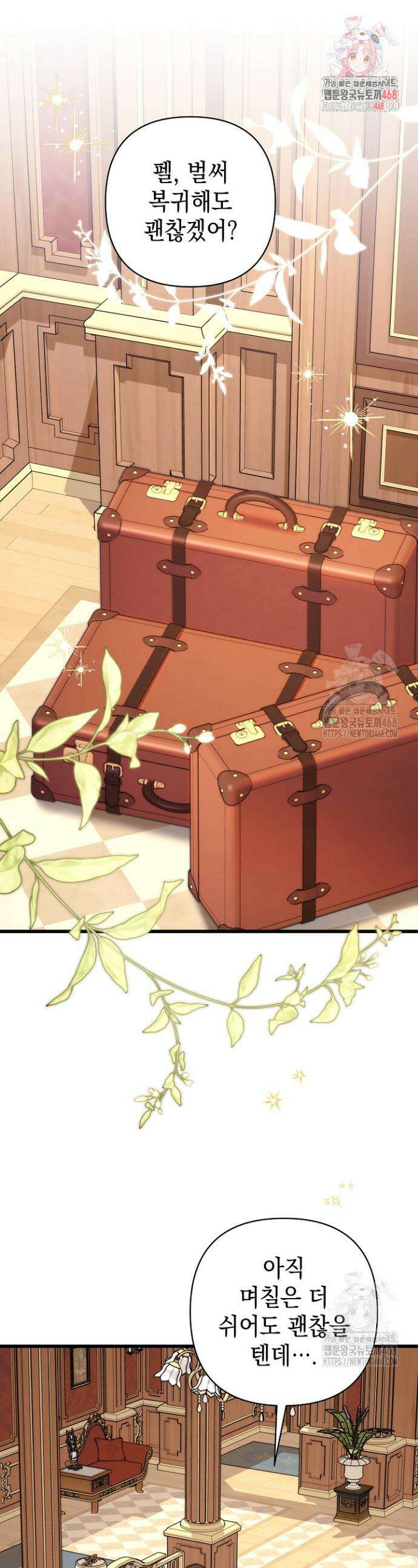 아무튼 로판 맞습니다 148화 1