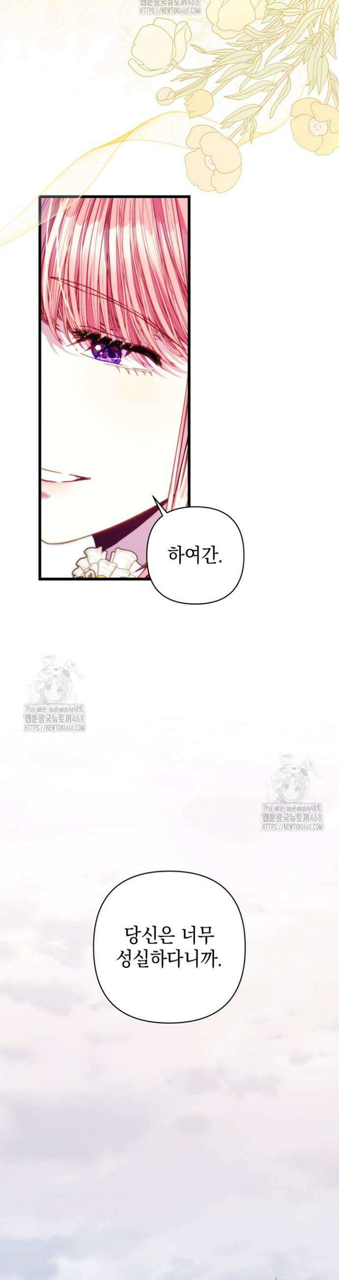 아무튼 로판 맞습니다 148화 6