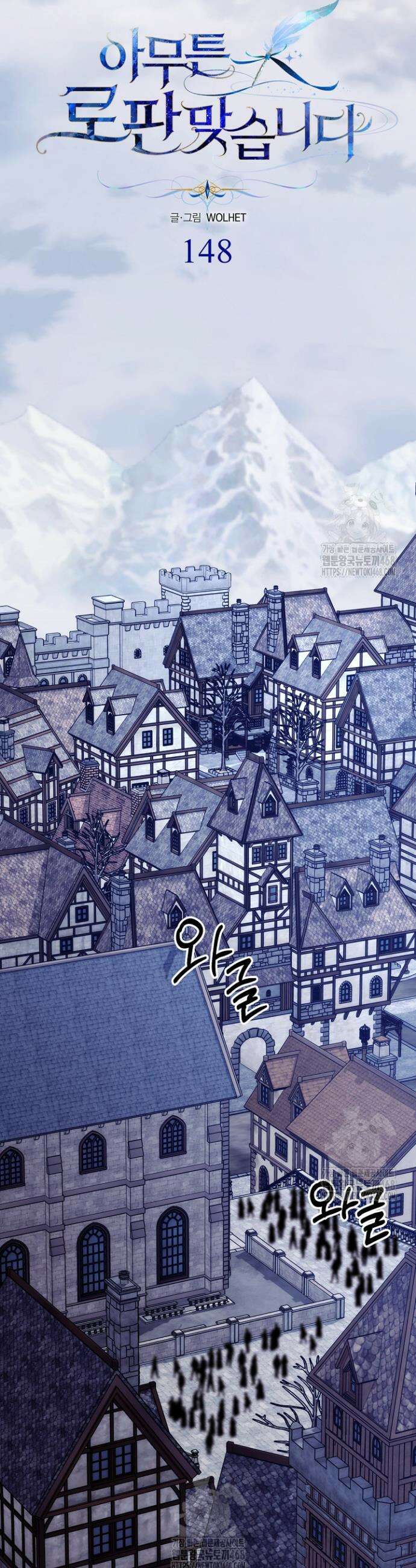 아무튼 로판 맞습니다 148화 7