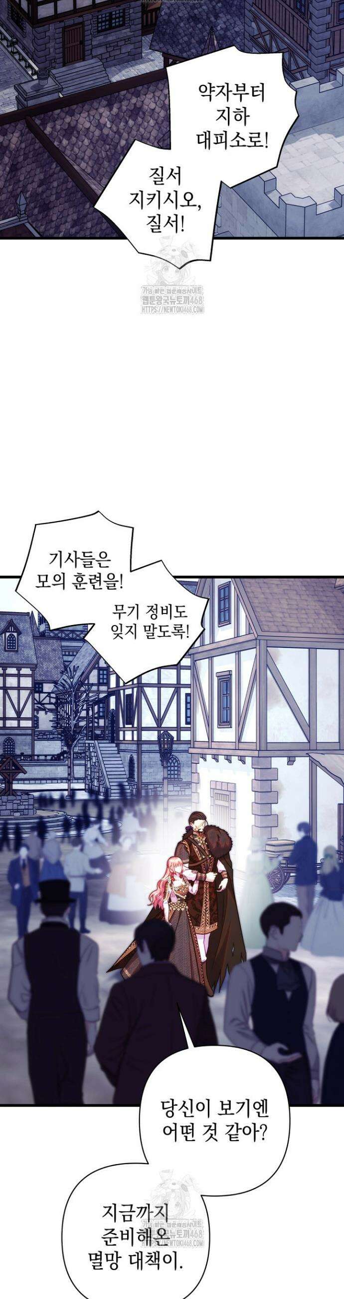 아무튼 로판 맞습니다 148화 8