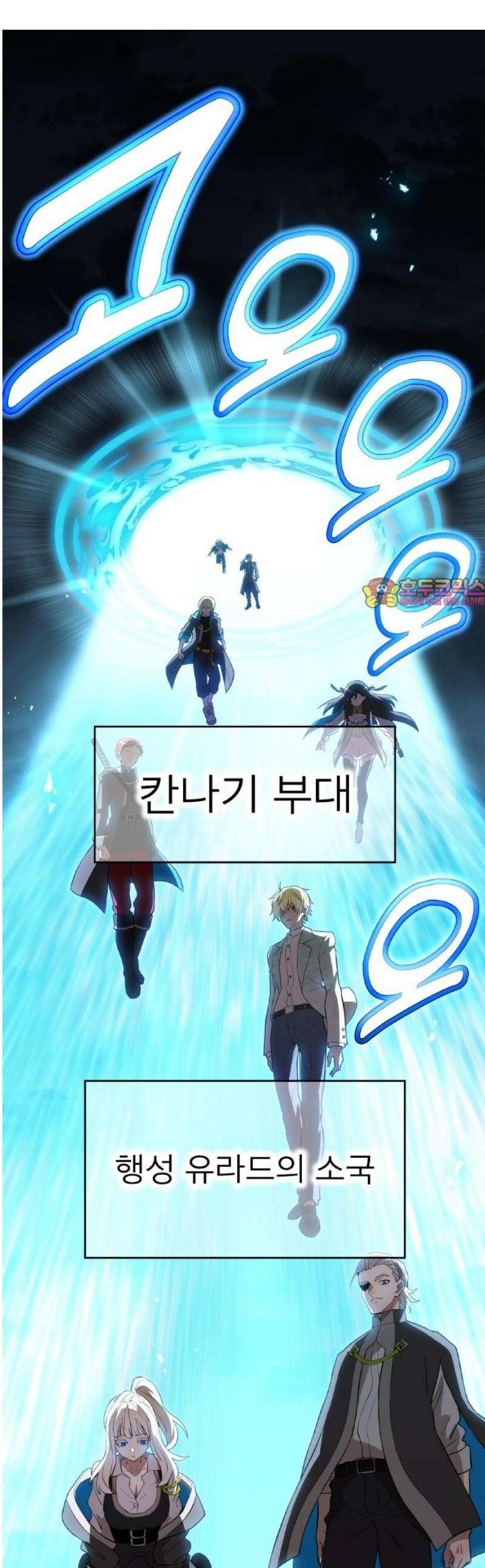 나만 최강 초월자 67화 다가온 희망 1
