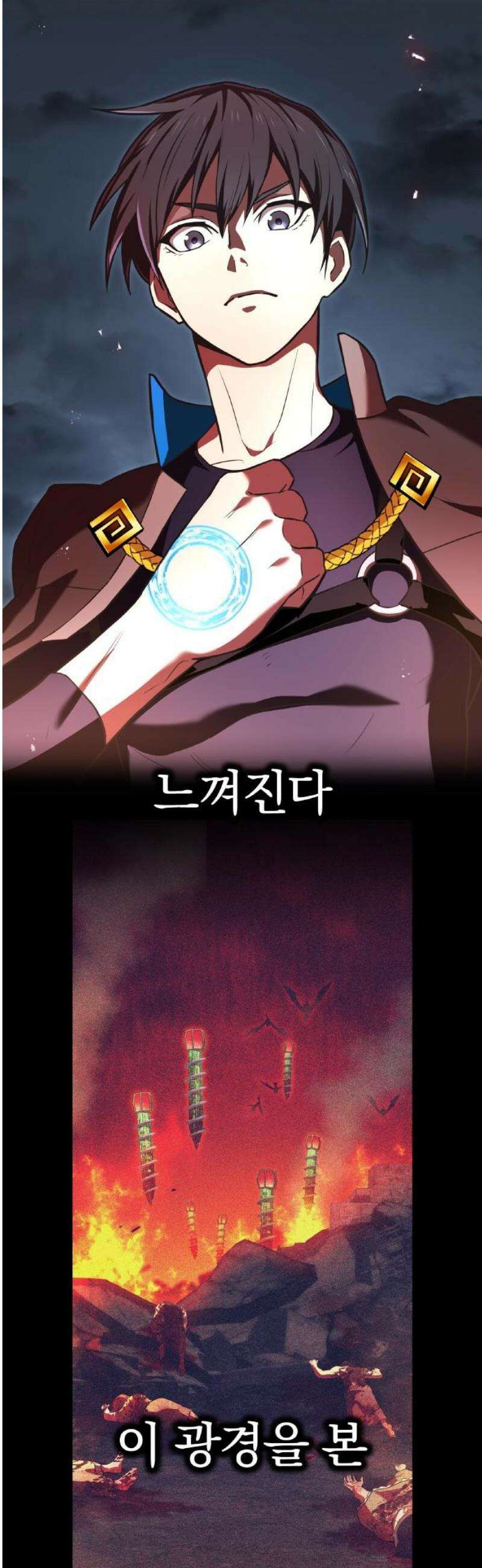 나만 최강 초월자 67화 다가온 희망 8