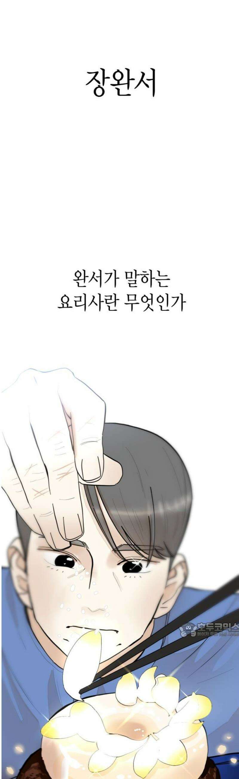 설탕에 곁들인 로맨스 11 파스타의 익힘 정도, 깨닫기 전의 사랑 2