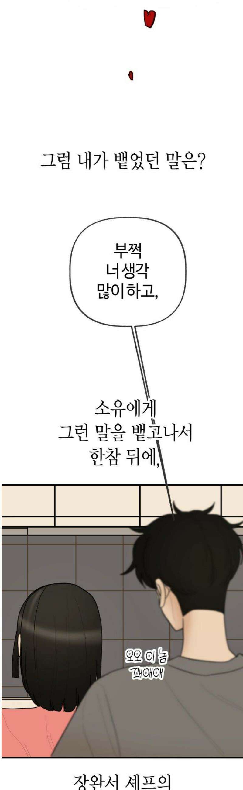 설탕에 곁들인 로맨스 11 파스타의 익힘 정도, 깨닫기 전의 사랑 5