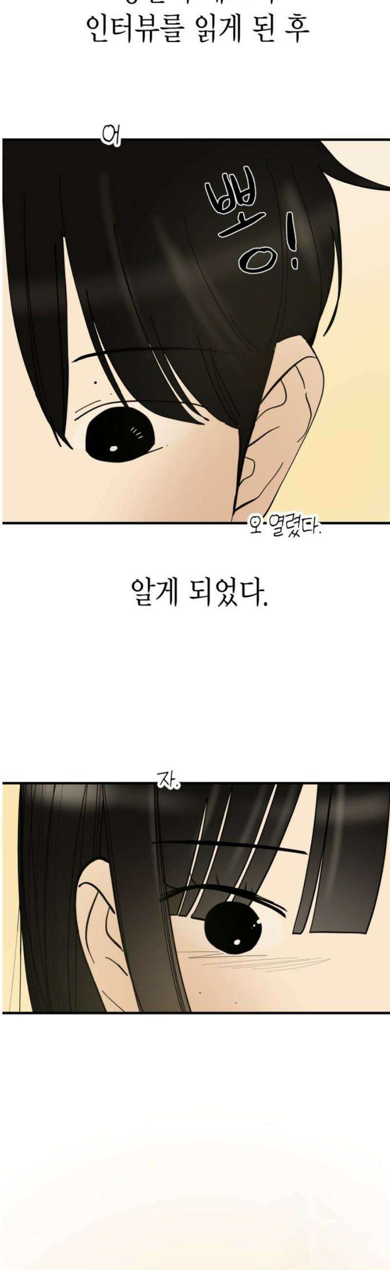 설탕에 곁들인 로맨스 11 파스타의 익힘 정도, 깨닫기 전의 사랑 6