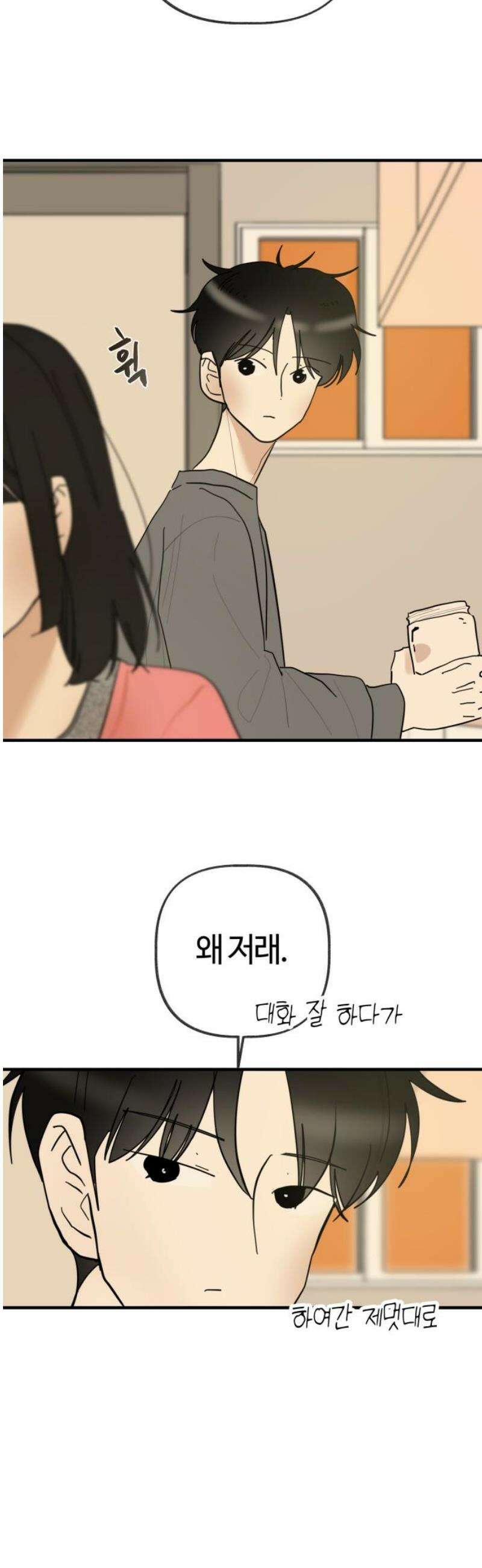 설탕에 곁들인 로맨스 11 파스타의 익힘 정도, 깨닫기 전의 사랑 8