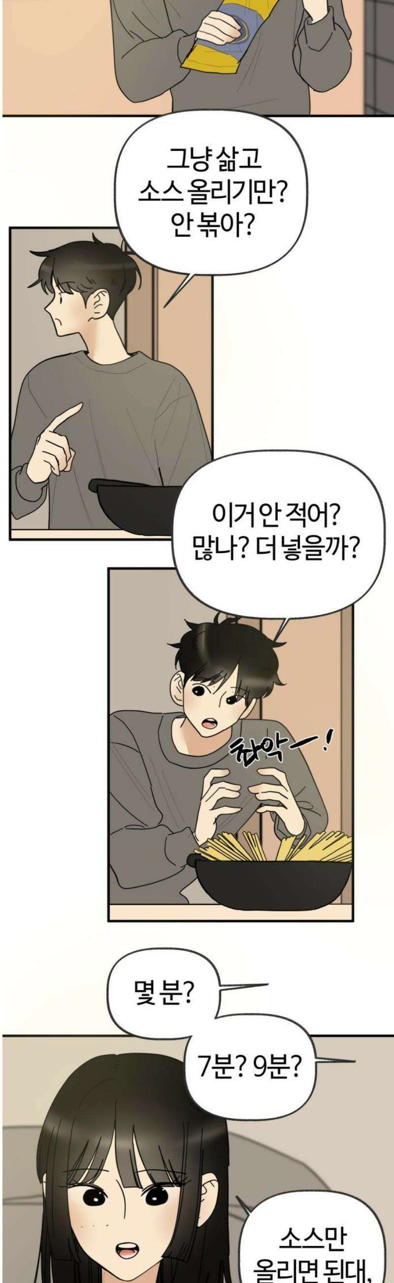 설탕에 곁들인 로맨스 11 파스타의 익힘 정도, 깨닫기 전의 사랑 10