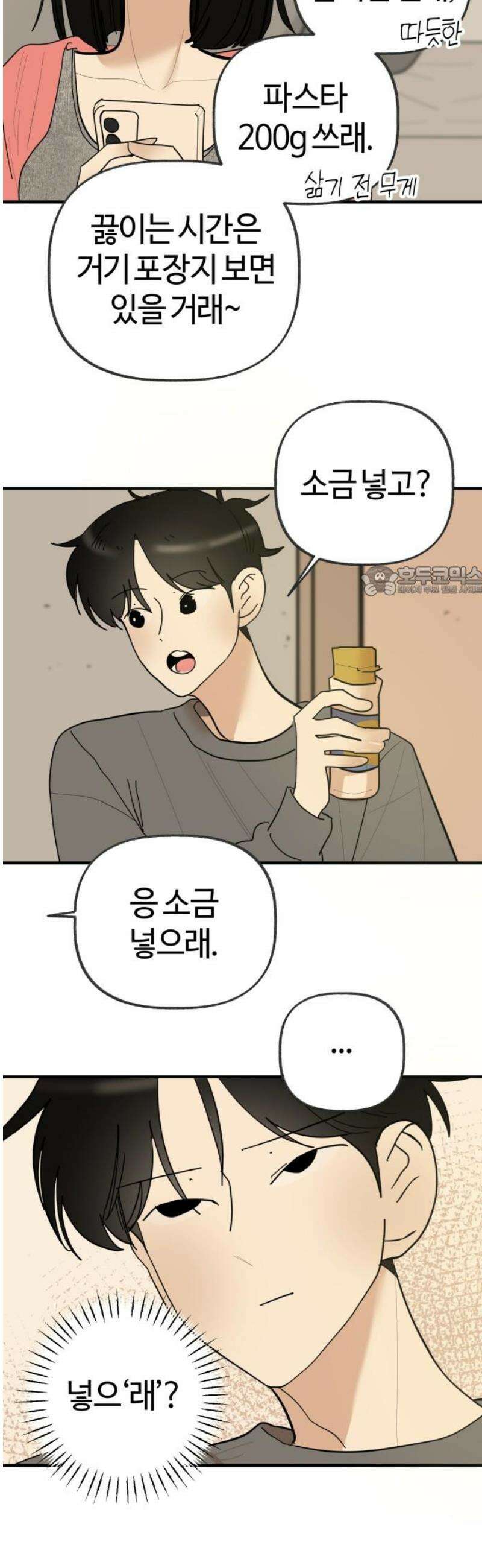 설탕에 곁들인 로맨스 11 파스타의 익힘 정도, 깨닫기 전의 사랑 11