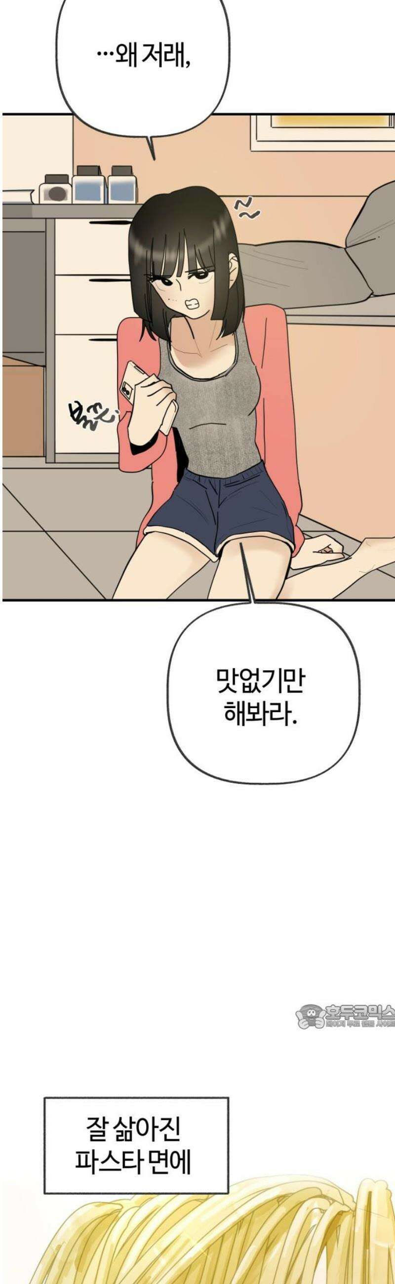 설탕에 곁들인 로맨스 11 파스타의 익힘 정도, 깨닫기 전의 사랑 17